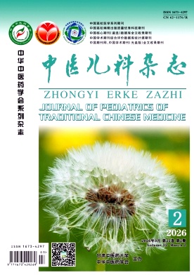 中医儿科杂志期刊封面