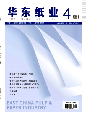 华东纸业期刊封面