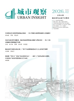 城市观察期刊封面