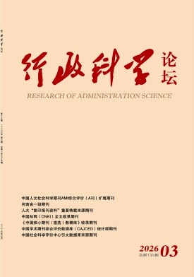 行政科学论坛期刊封面