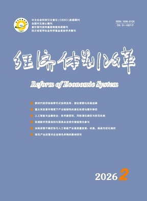 经济体制改革期刊封面