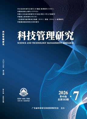 科技管理研究期刊封面