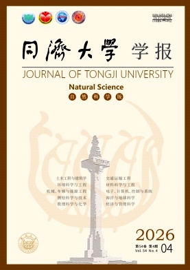 同济大学学报（自然科学版）期刊封面