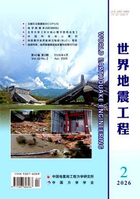 世界地震工程期刊封面