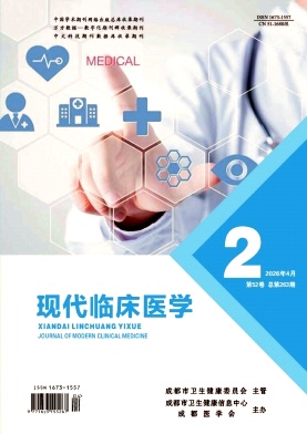 现代临床医学期刊封面
