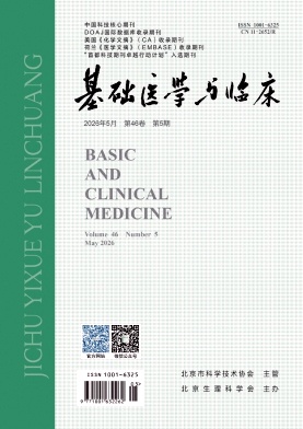 基础医学与临床期刊封面