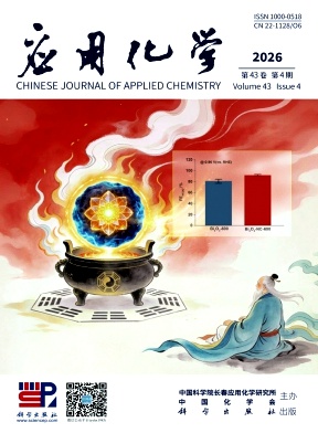 应用化学期刊封面