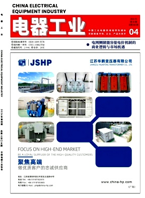 电器工业期刊封面