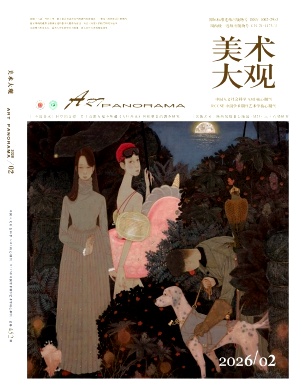 美术大观 期刊封面