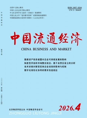 中国流通经济期刊封面