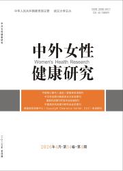 中外女性健康研究期刊封面