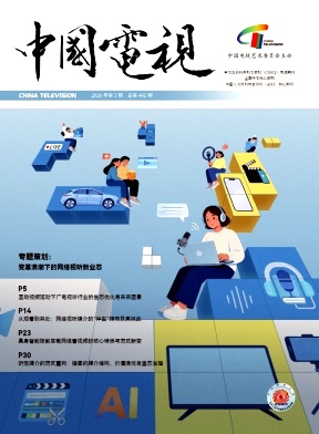 中国电视期刊封面