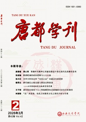 唐都学刊期刊封面