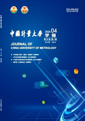 中国计量大学学报期刊封面