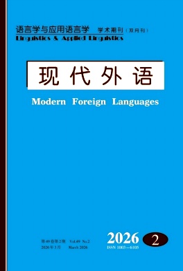 现代外语期刊封面