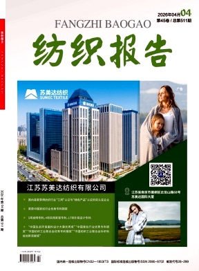 纺织报告期刊封面