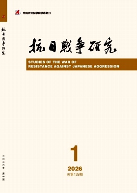 抗日战争研究期刊封面