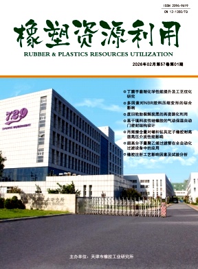橡塑资源利用期刊封面
