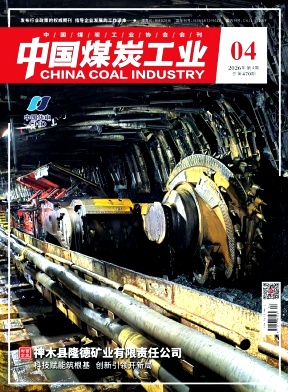 中国煤炭工业期刊封面