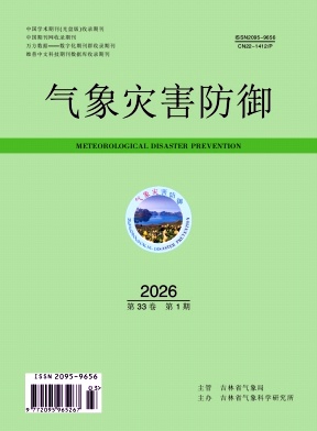 气象灾害防御期刊封面