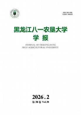 黑龙江八一农垦大学学报期刊封面