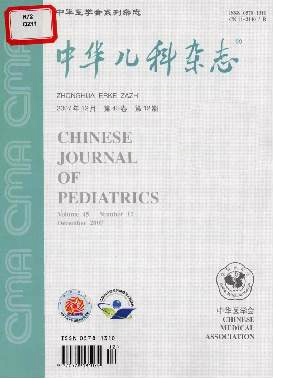 中华儿科杂志期刊封面