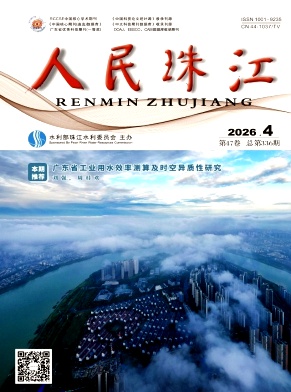 人民珠江期刊封面