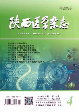 陕西医学杂志期刊封面