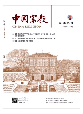 中国宗教期刊封面