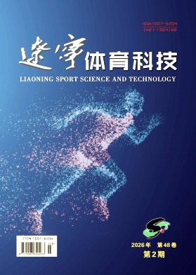 辽宁体育科技期刊封面