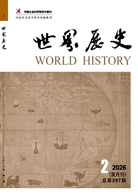 世界历史期刊封面