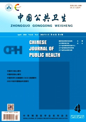 中国公共卫生期刊封面