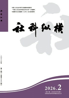 社科纵横期刊封面
