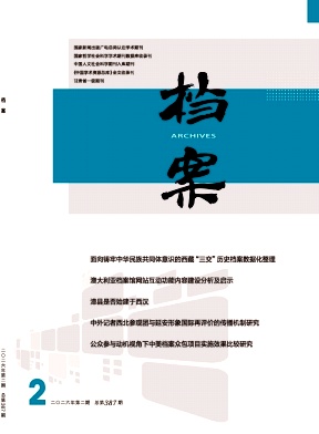 档案期刊封面
