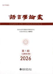 语言学论丛期刊封面