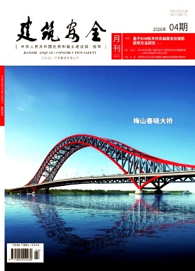 建筑安全期刊封面