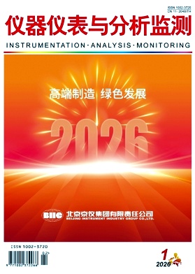 仪器仪表与分析监测期刊封面