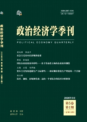 政治经济学季刊期刊封面
