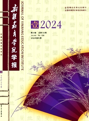 新疆教育学院学报期刊封面