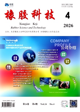 橡胶科技期刊封面