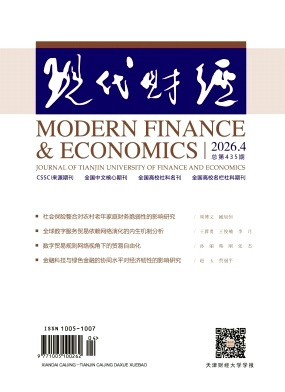 现代财经(天津财经大学学报)期刊封面