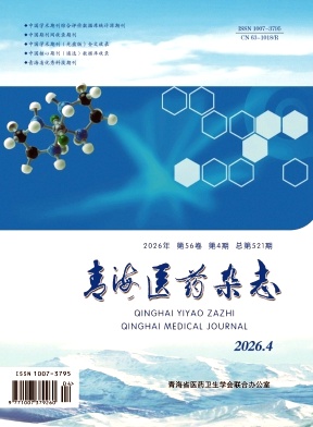 青海医药杂志期刊封面