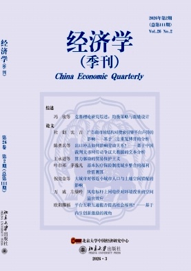 经济学(季刊)期刊封面