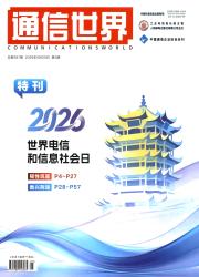 通信世界期刊封面