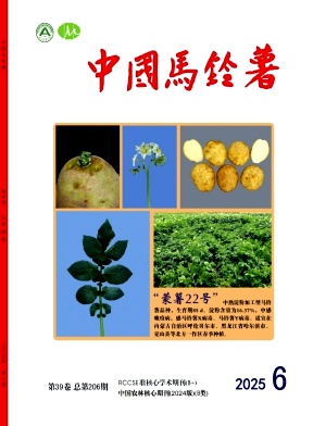 中国马铃薯期刊封面