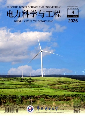 电力科学与工程期刊封面