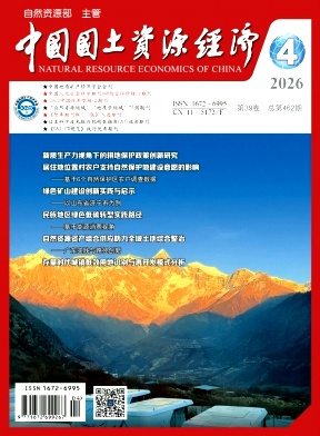 中国国土资源经济期刊封面