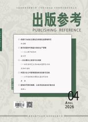 出版参考期刊封面