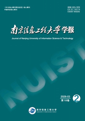 南京信息工程大学学报(自然科学版)期刊封面