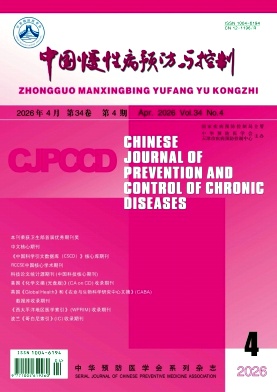 中国慢性病预防与控制期刊封面